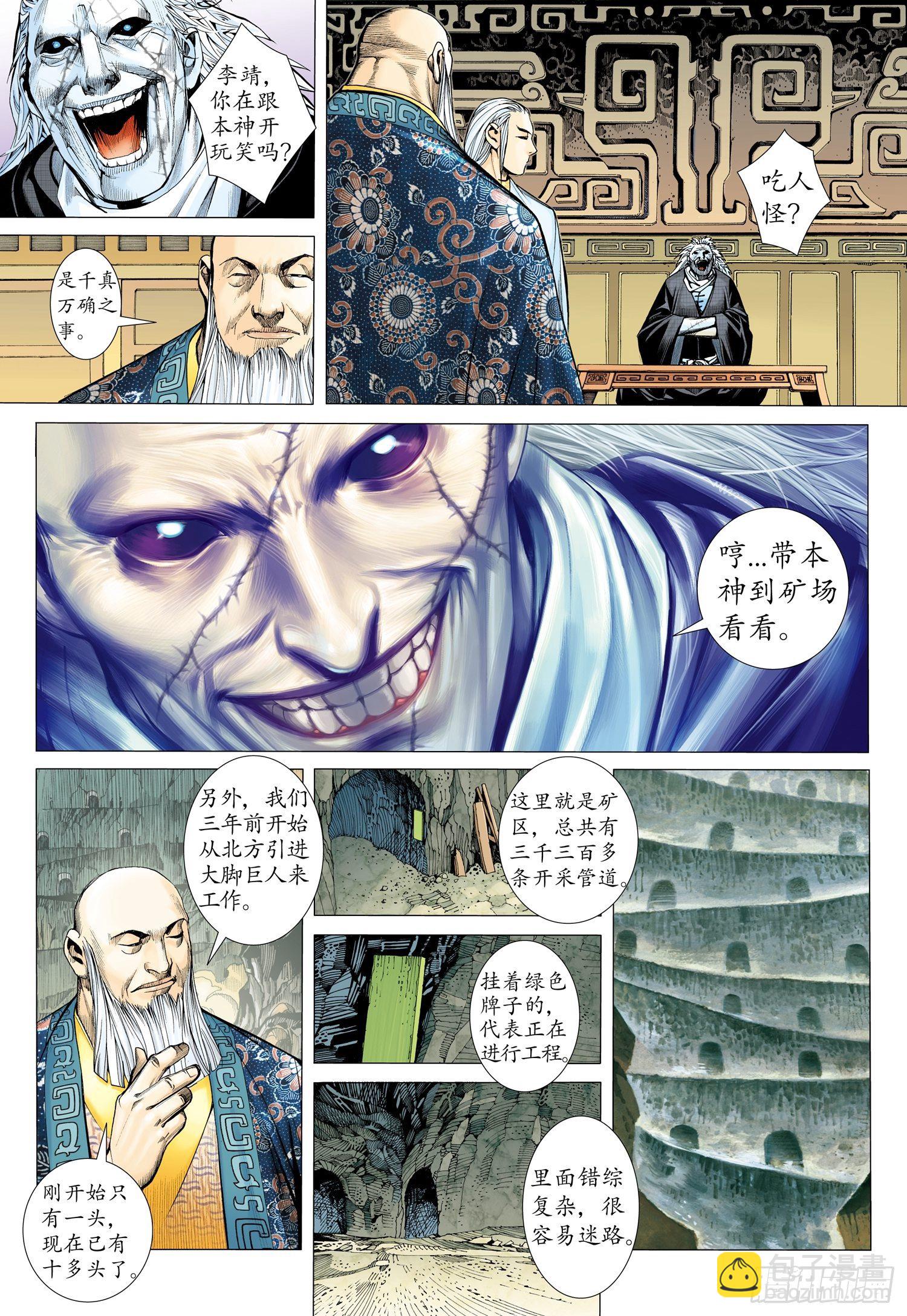 🍘武庚纪 020话|鬼魅（上） 第12页
