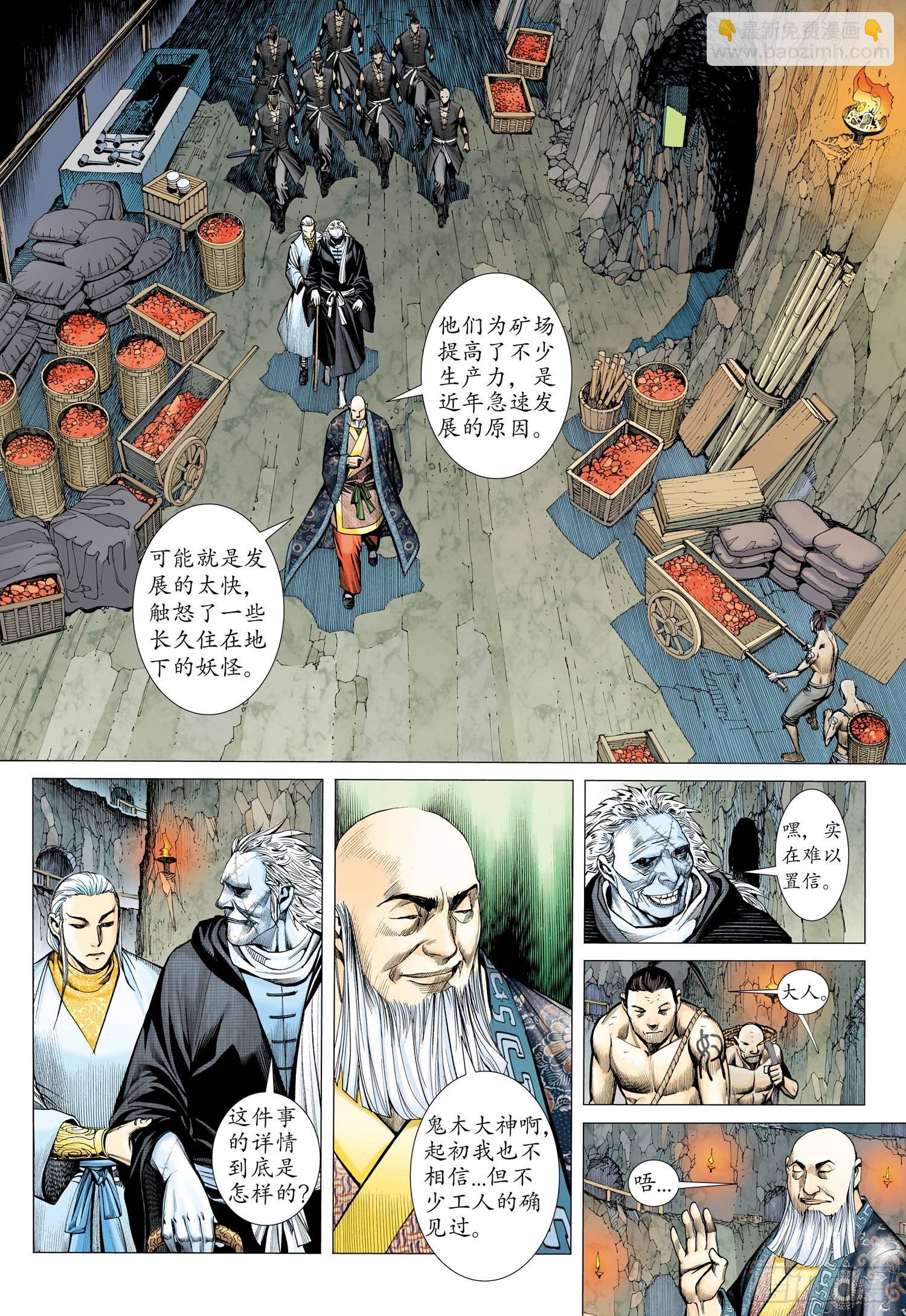 🍘武庚纪 020话|鬼魅（上） 第13页