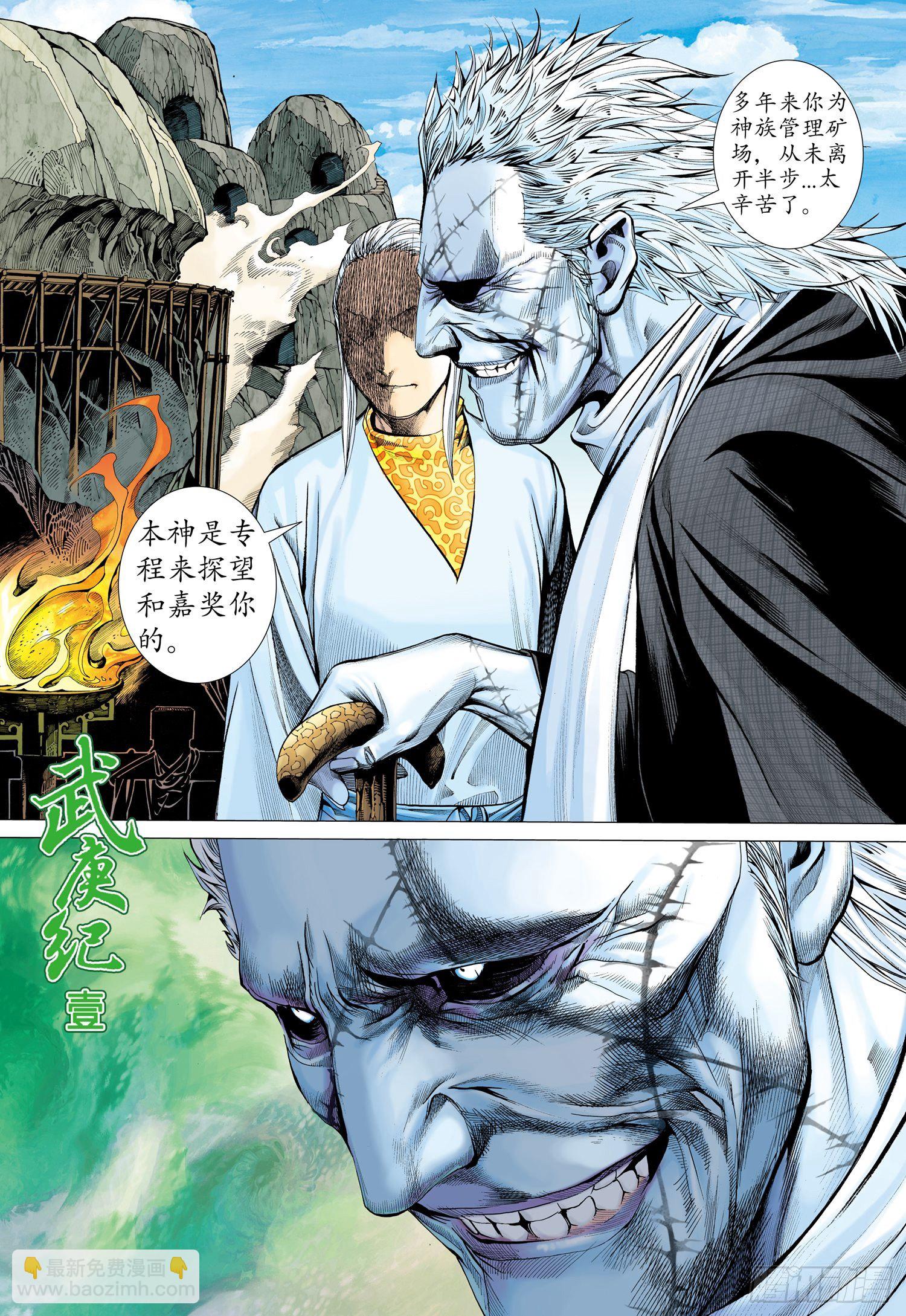 🍘武庚纪 020话|鬼魅（上） 第2页