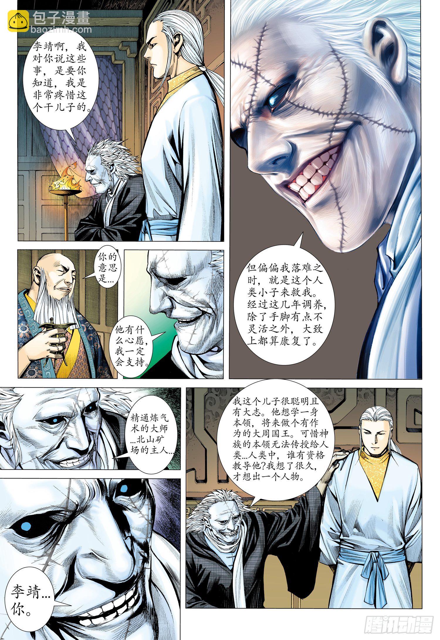🍘武庚纪 020话|鬼魅（上） 第8页