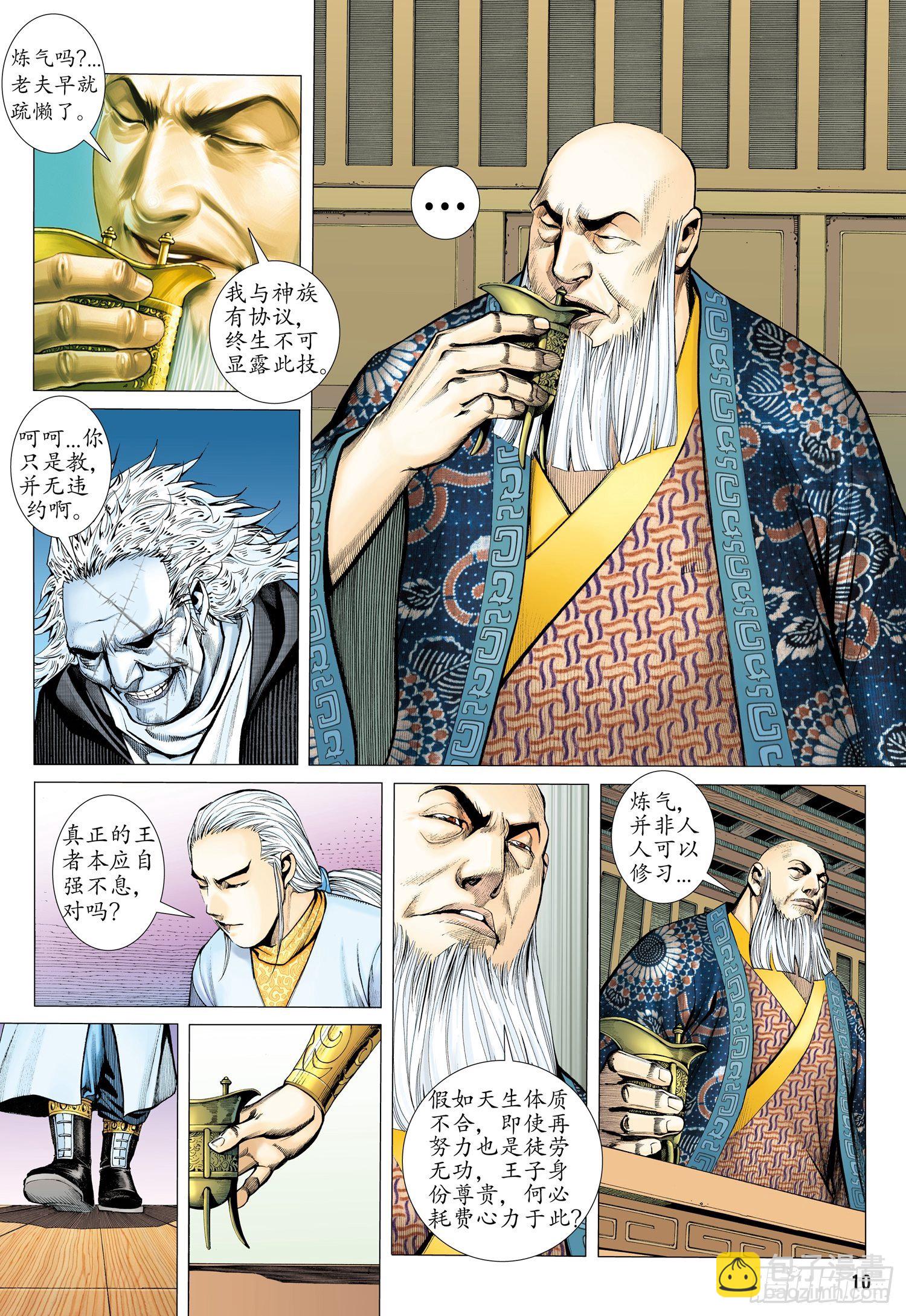 🍘武庚纪 020话|鬼魅（上） 第9页