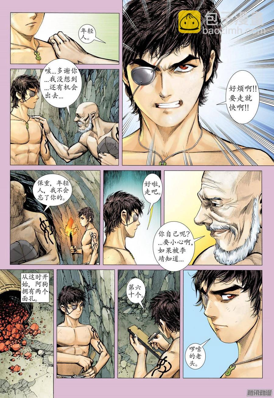 🍘武庚纪 022话|英雄（上） 第11页