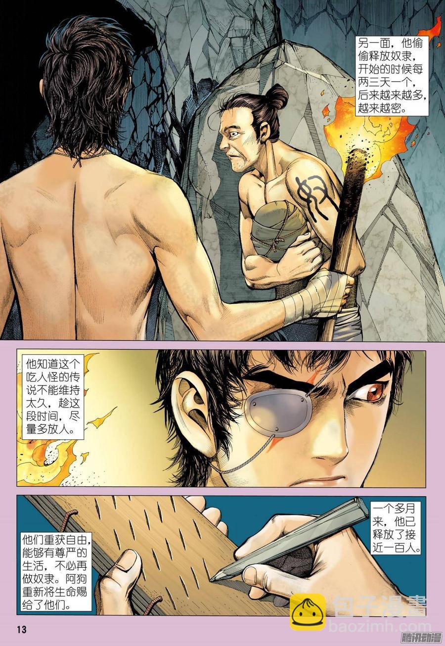 🍘武庚纪 022话|英雄（上） 第13页
