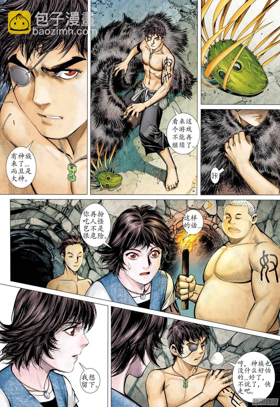 🍘武庚纪 022话|英雄（上） 第14页