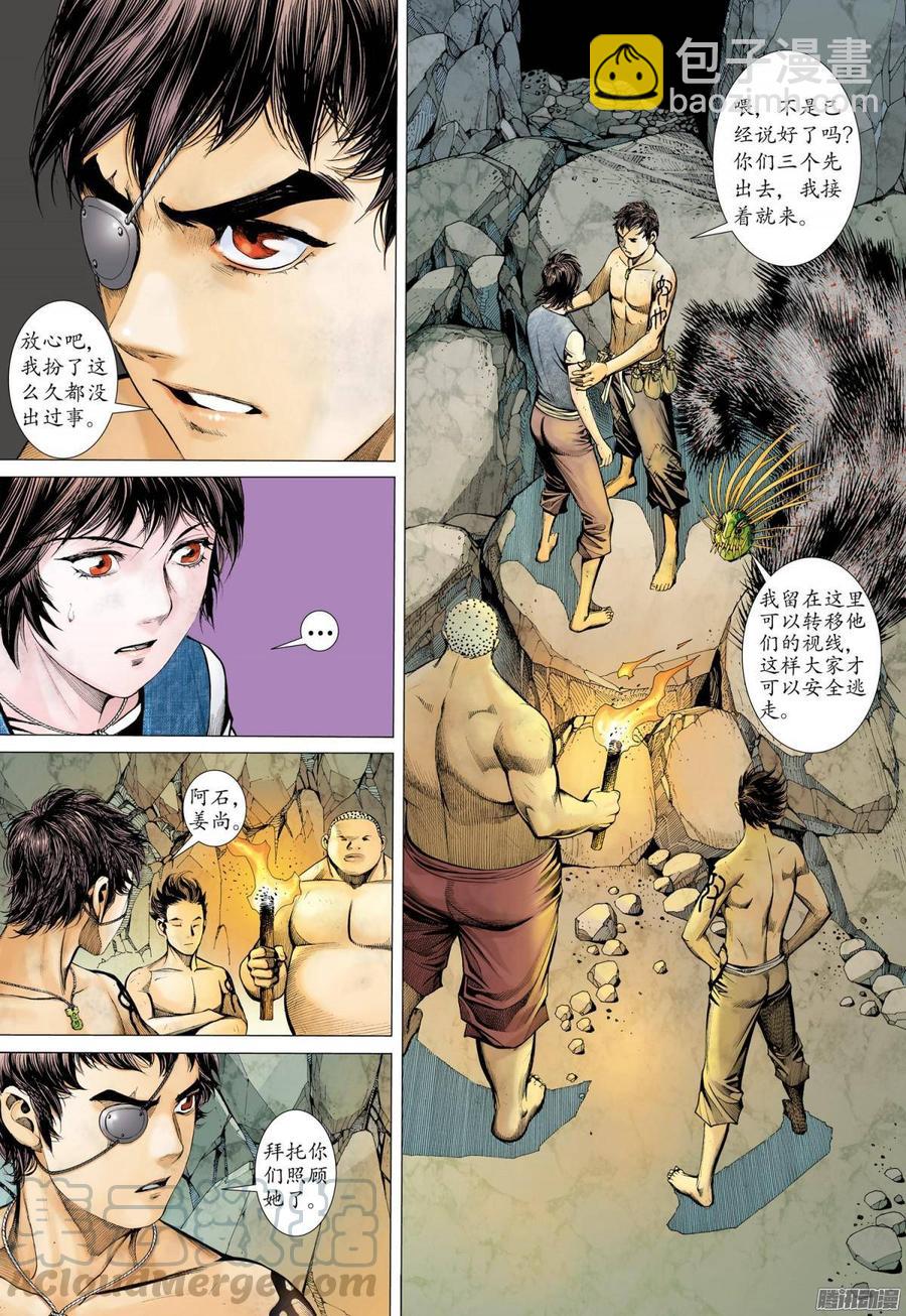 🍘武庚纪 022话|英雄（上） 第15页