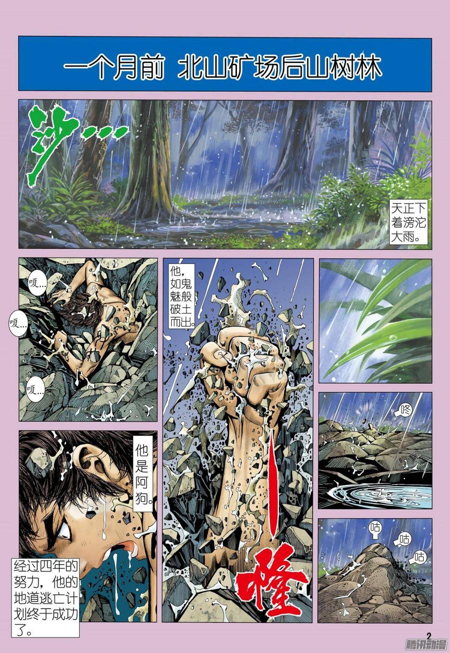 🍘武庚纪 022话|英雄（上） 第2页