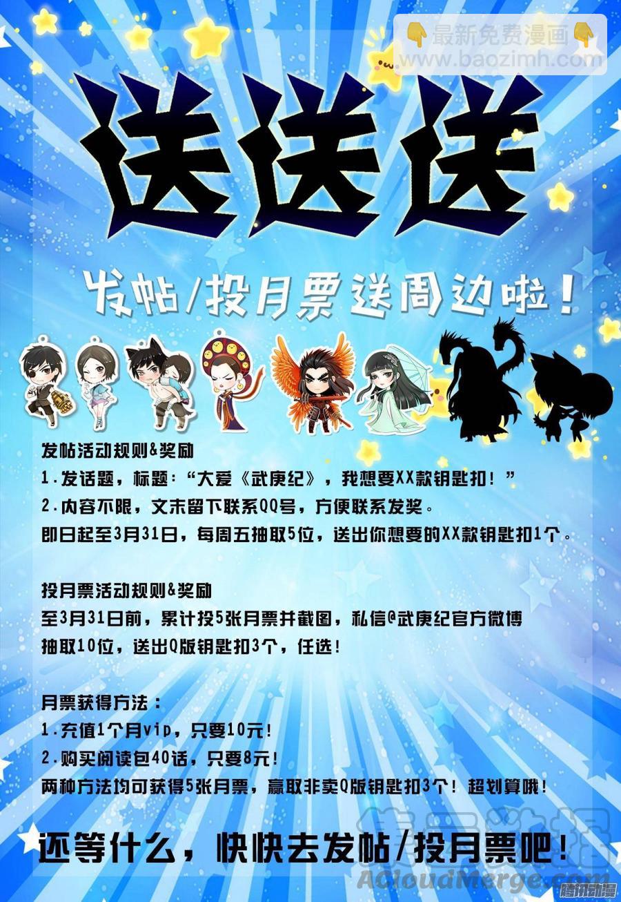🍘武庚纪 022话|英雄（上） 第22页
