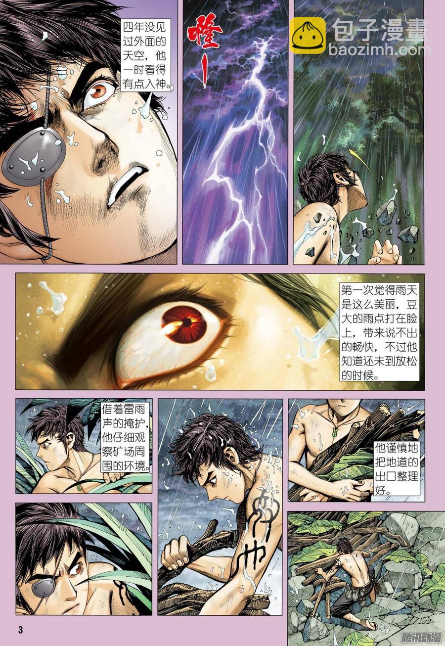 🍘武庚纪 022话|英雄（上） 第3页
