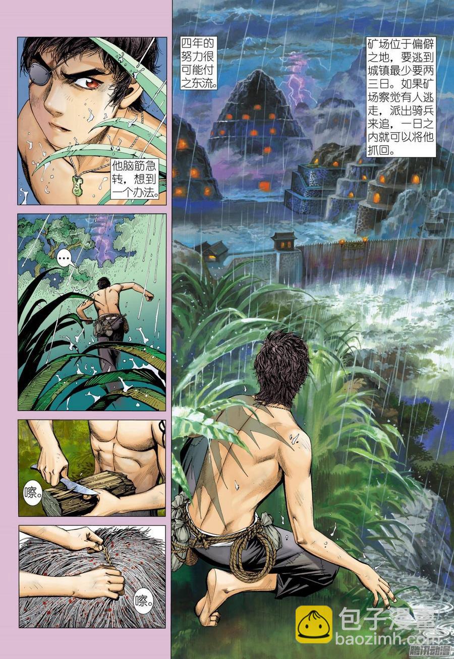 🍘武庚纪 022话|英雄（上） 第4页