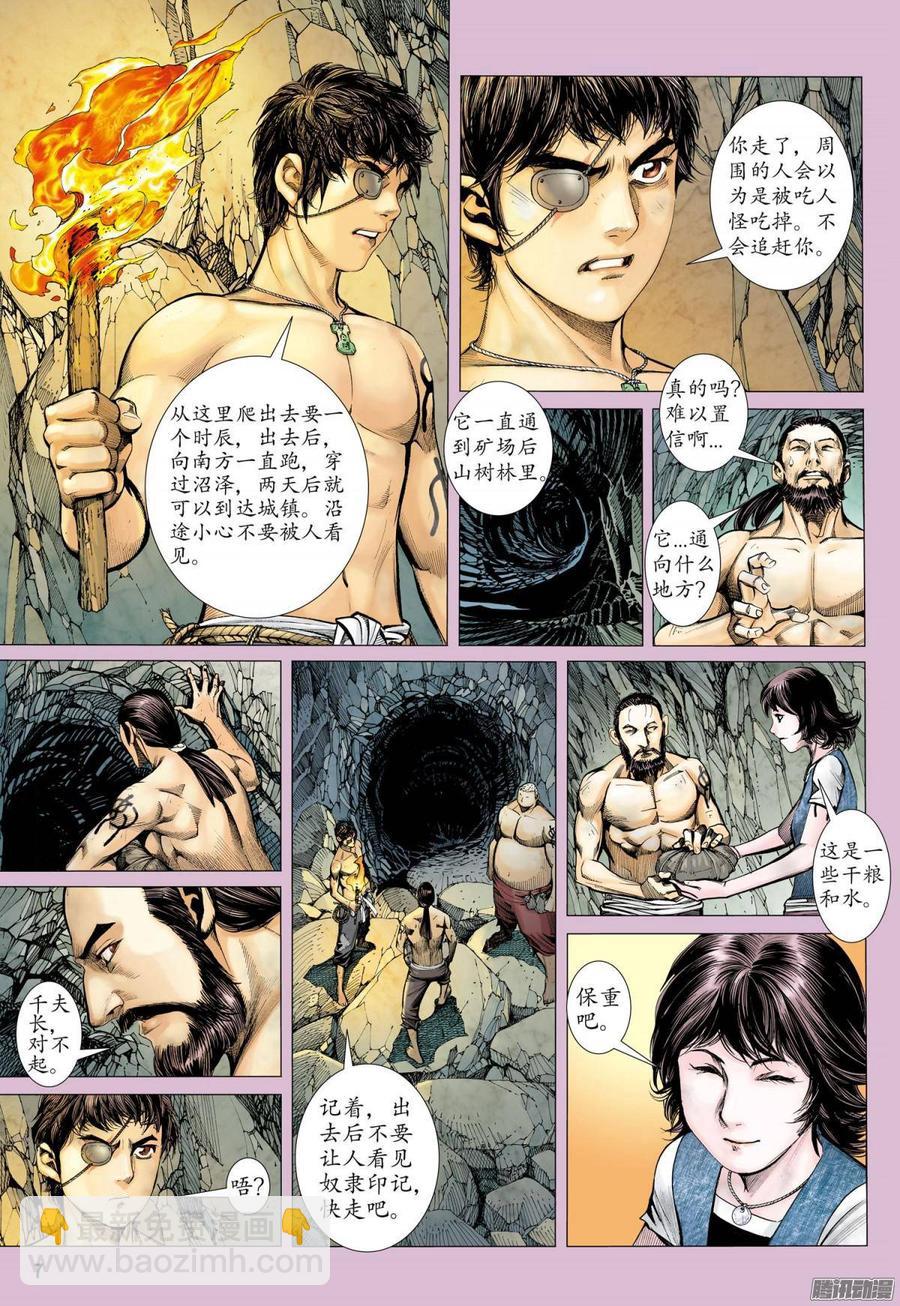 🍘武庚纪 022话|英雄（上） 第7页