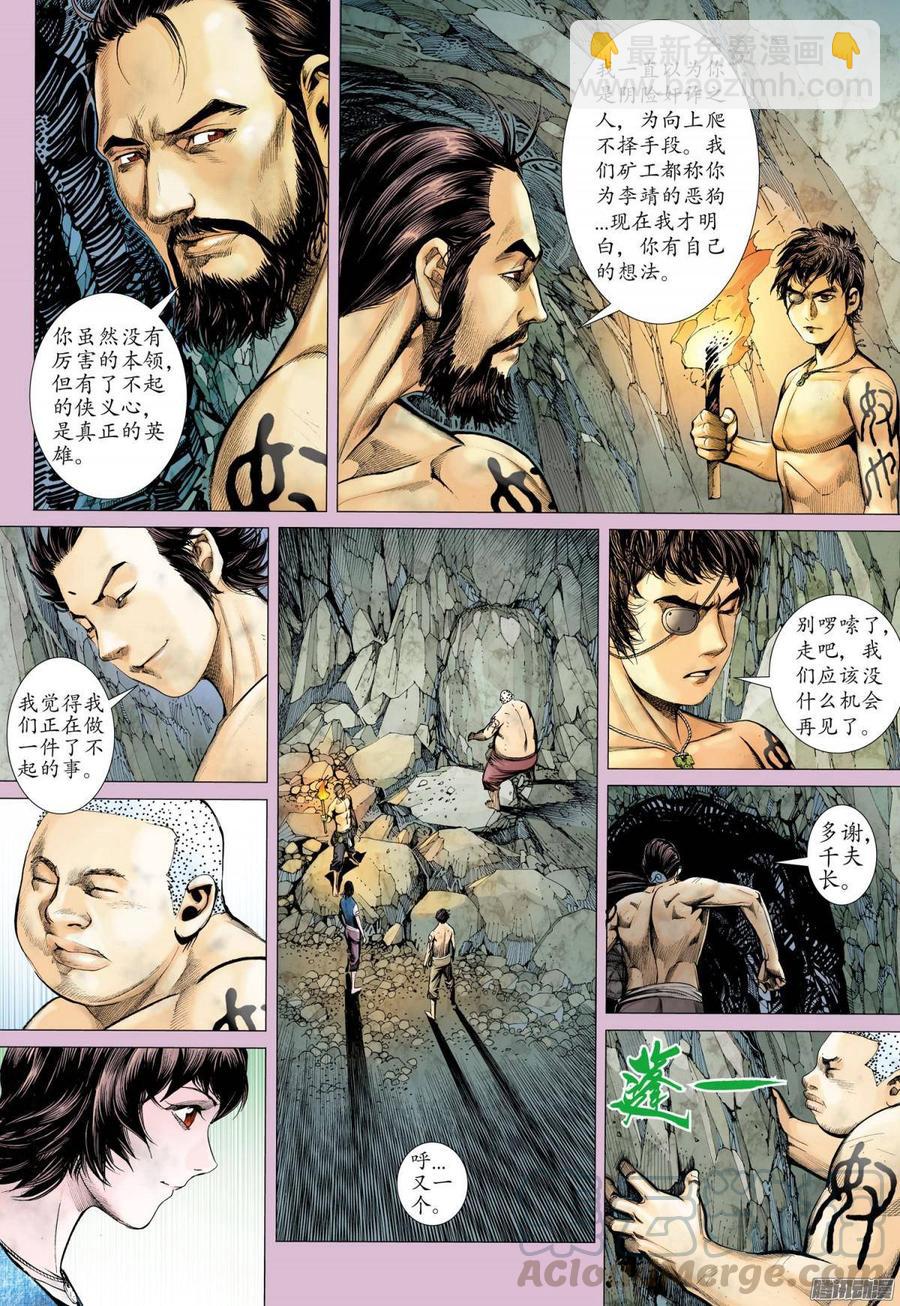 🍘武庚纪 022话|英雄（上） 第8页