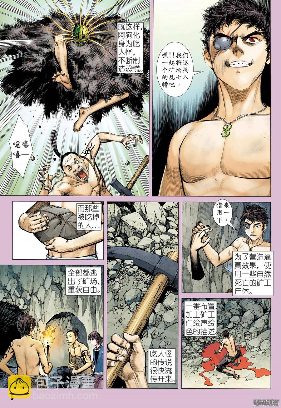 🍘武庚纪 022话|英雄（上） 第9页