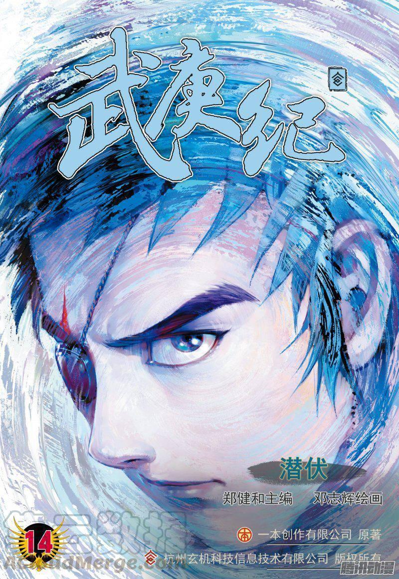 🍘武庚纪 024话|潜伏（上） 第1页