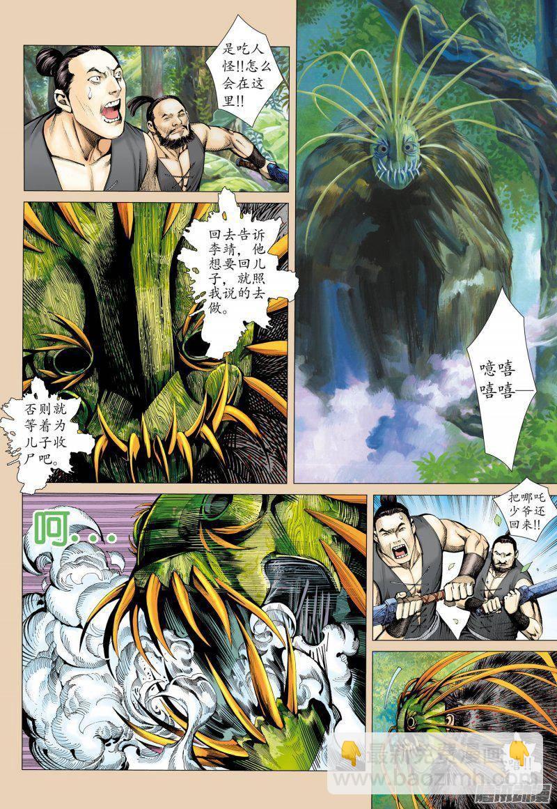 🍘武庚纪 024话|潜伏（上） 第10页