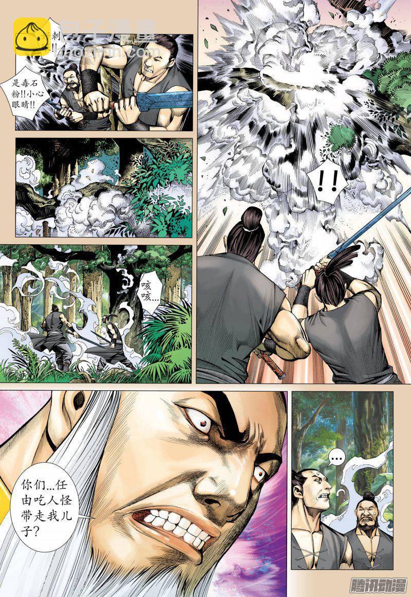 🍘武庚纪 024话|潜伏（上） 第11页