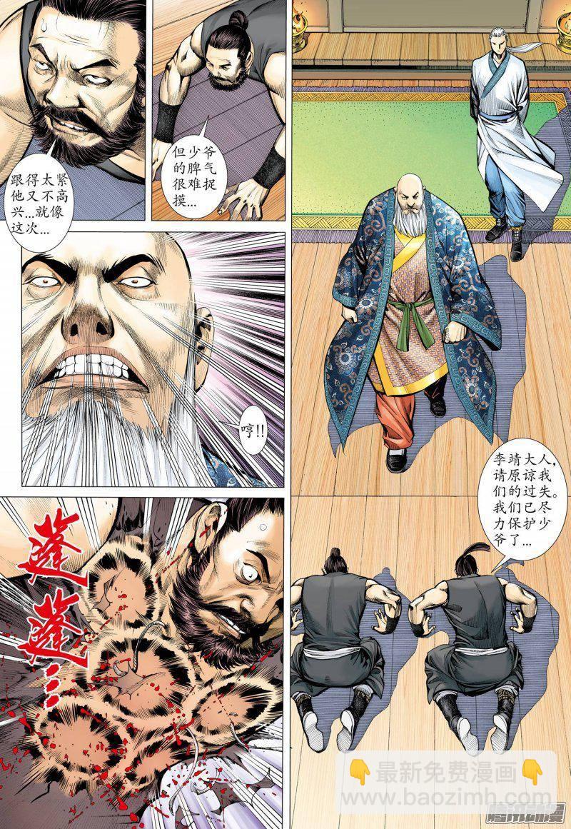 🍘武庚纪 024话|潜伏（上） 第12页