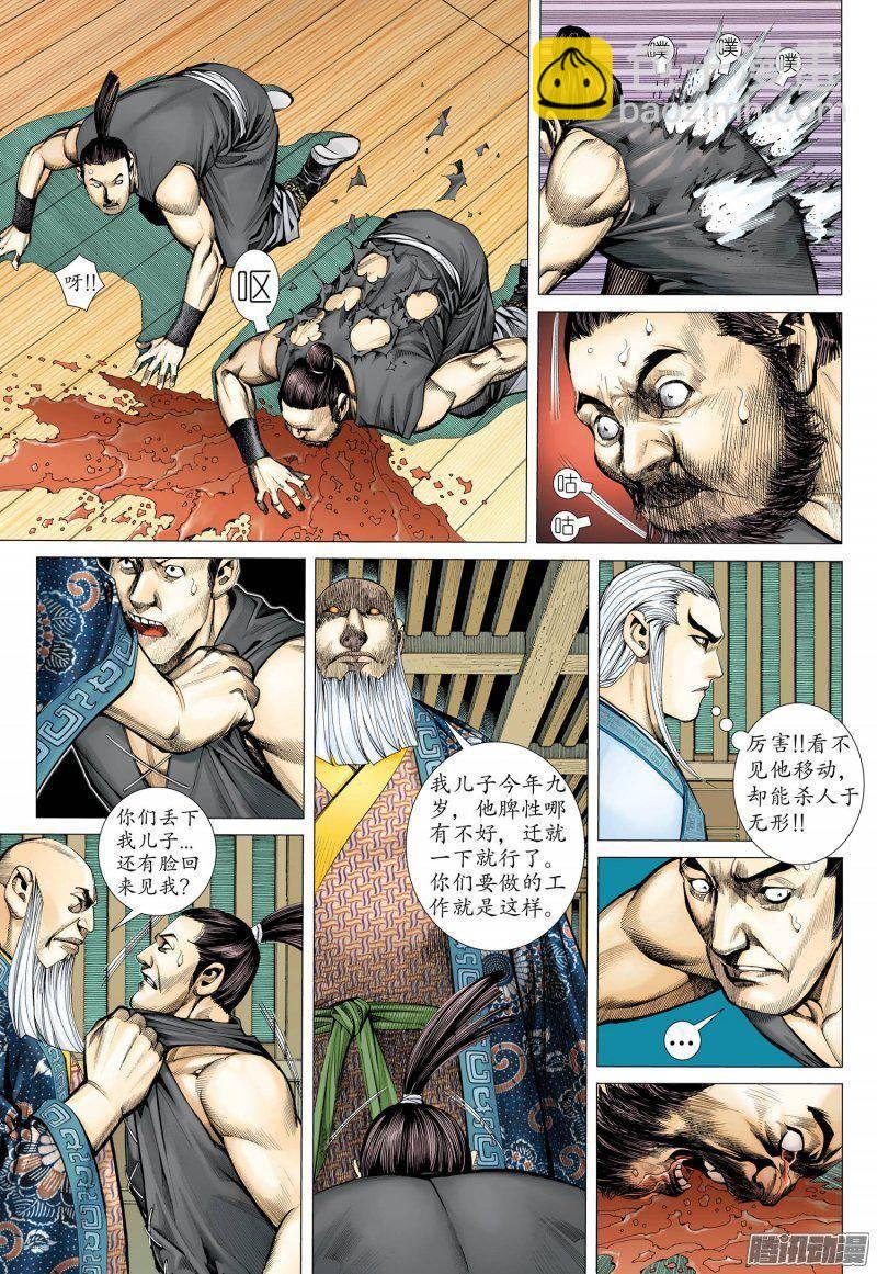 🍘武庚纪 024话|潜伏（上） 第13页