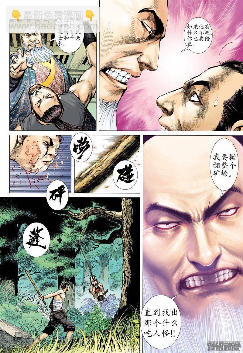 🍘武庚纪 024话|潜伏（上） 第14页