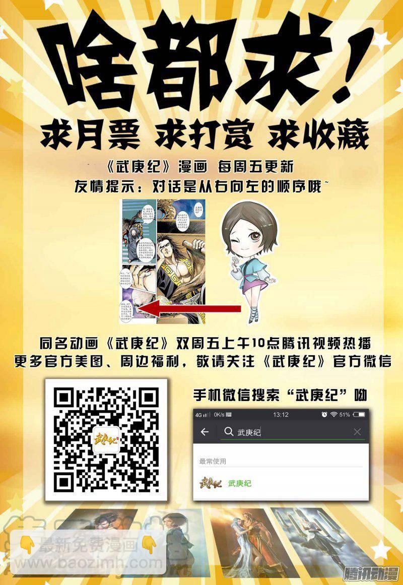 🍘武庚纪 024话|潜伏（上） 第15页
