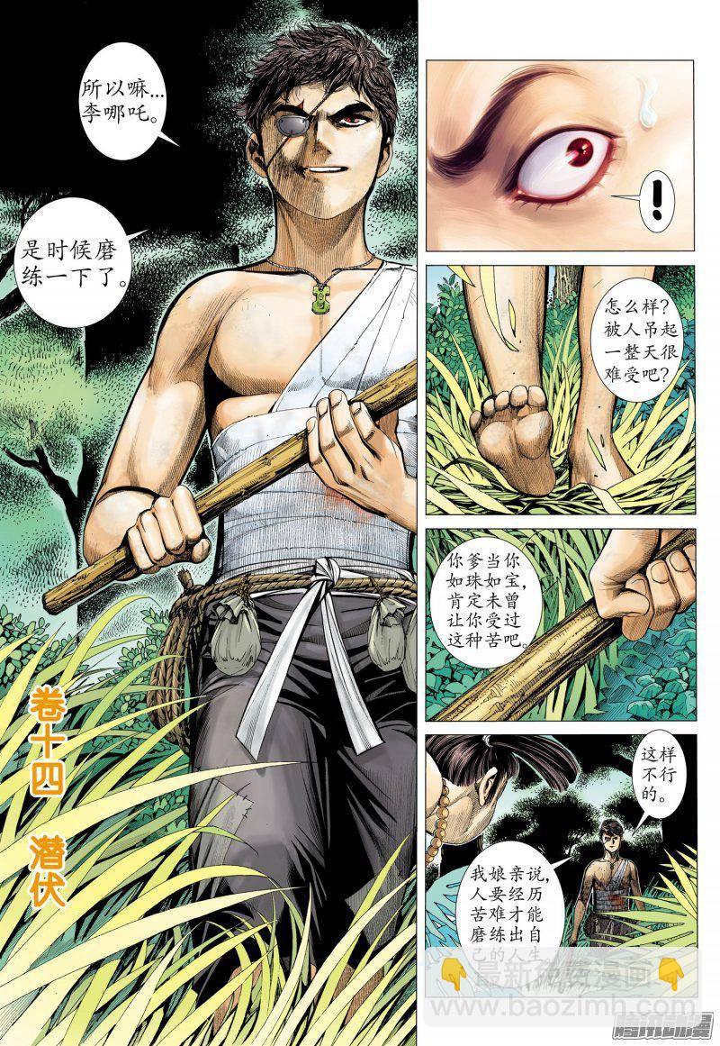 🍘武庚纪 024话|潜伏（上） 第3页