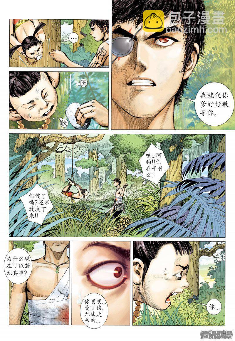 🍘武庚纪 024话|潜伏（上） 第4页