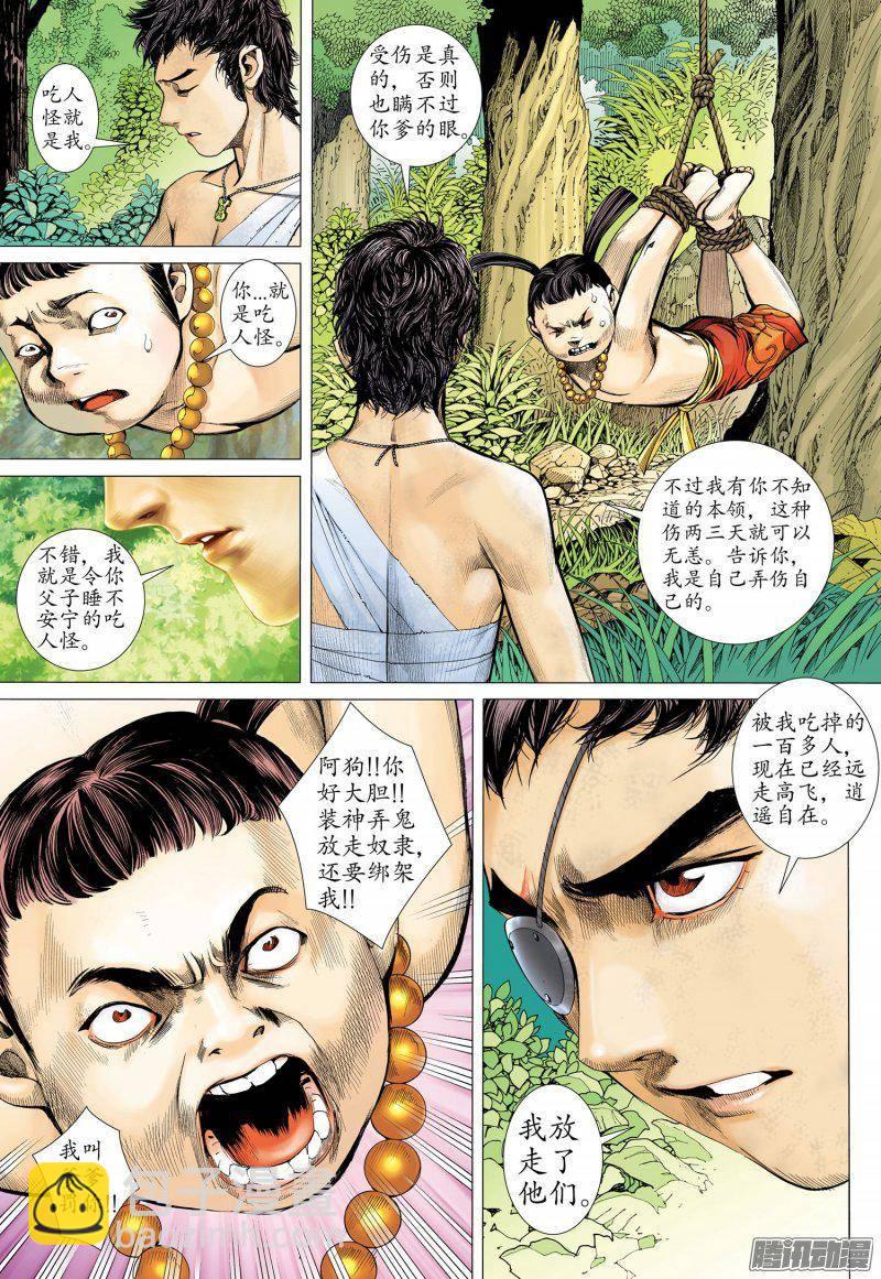 🍘武庚纪 024话|潜伏（上） 第5页