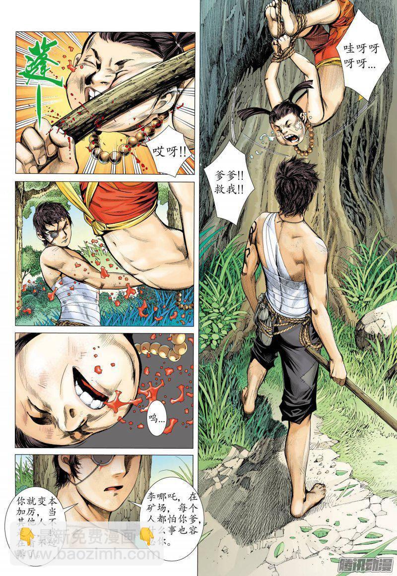 🍘武庚纪 024话|潜伏（上） 第7页