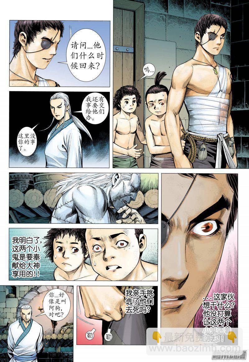 🍘武庚纪 026话|忍无可忍（上） 第12页