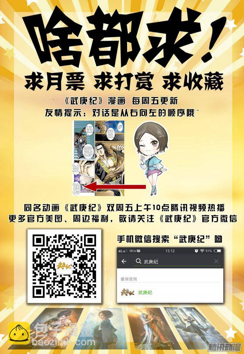 🍘武庚纪 026话|忍无可忍（上） 第17页