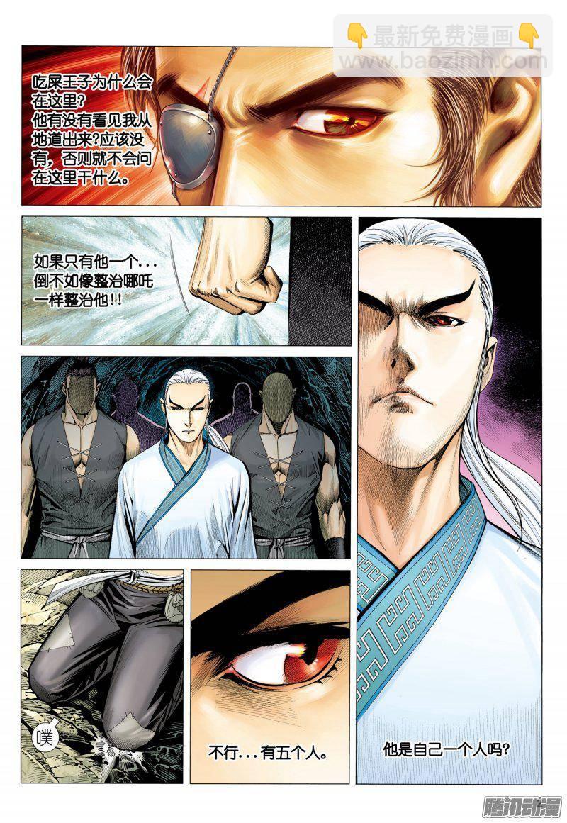 🍘武庚纪 026话|忍无可忍（上） 第2页