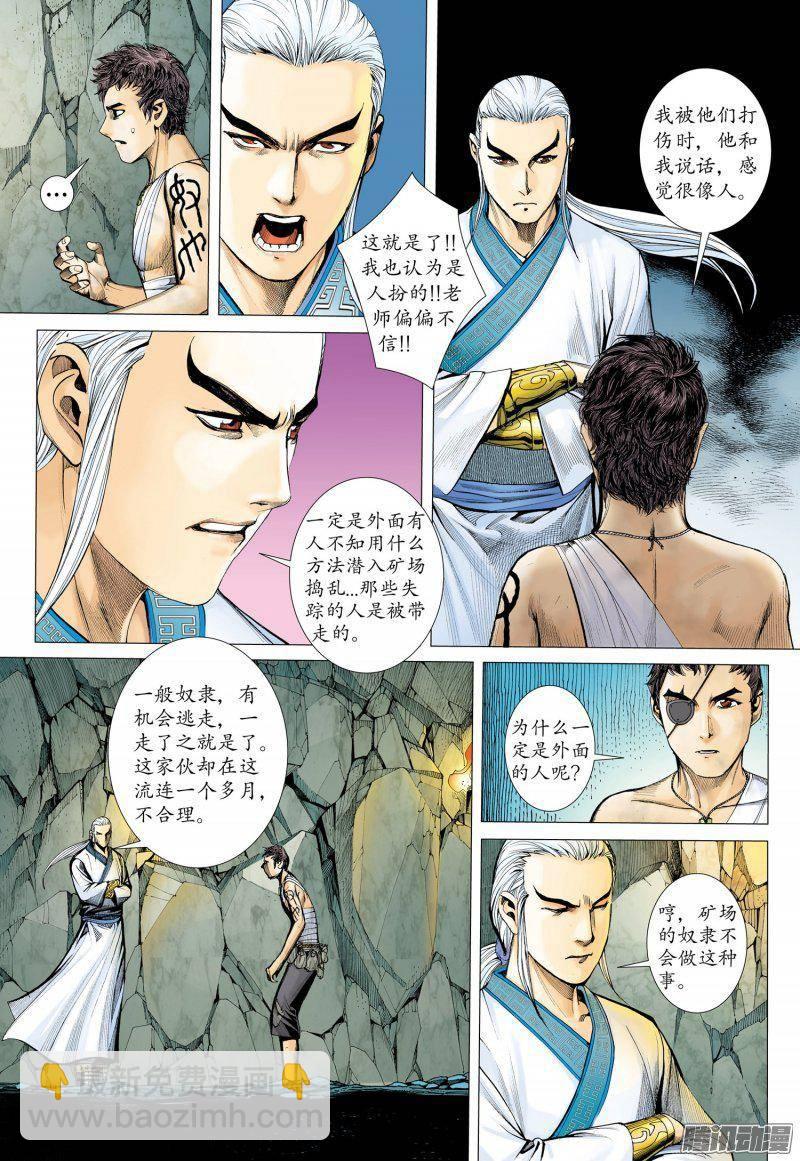 🍘武庚纪 026话|忍无可忍（上） 第5页