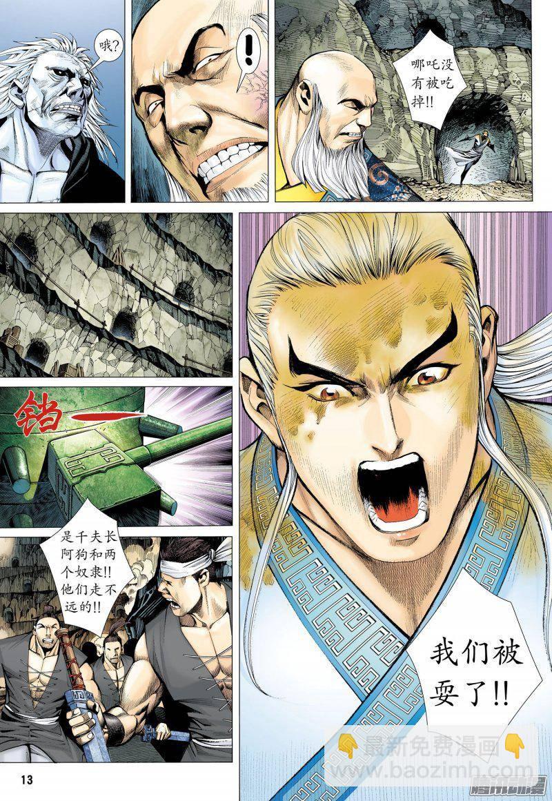 🍘武庚纪 028话|拳气（上） 第13页