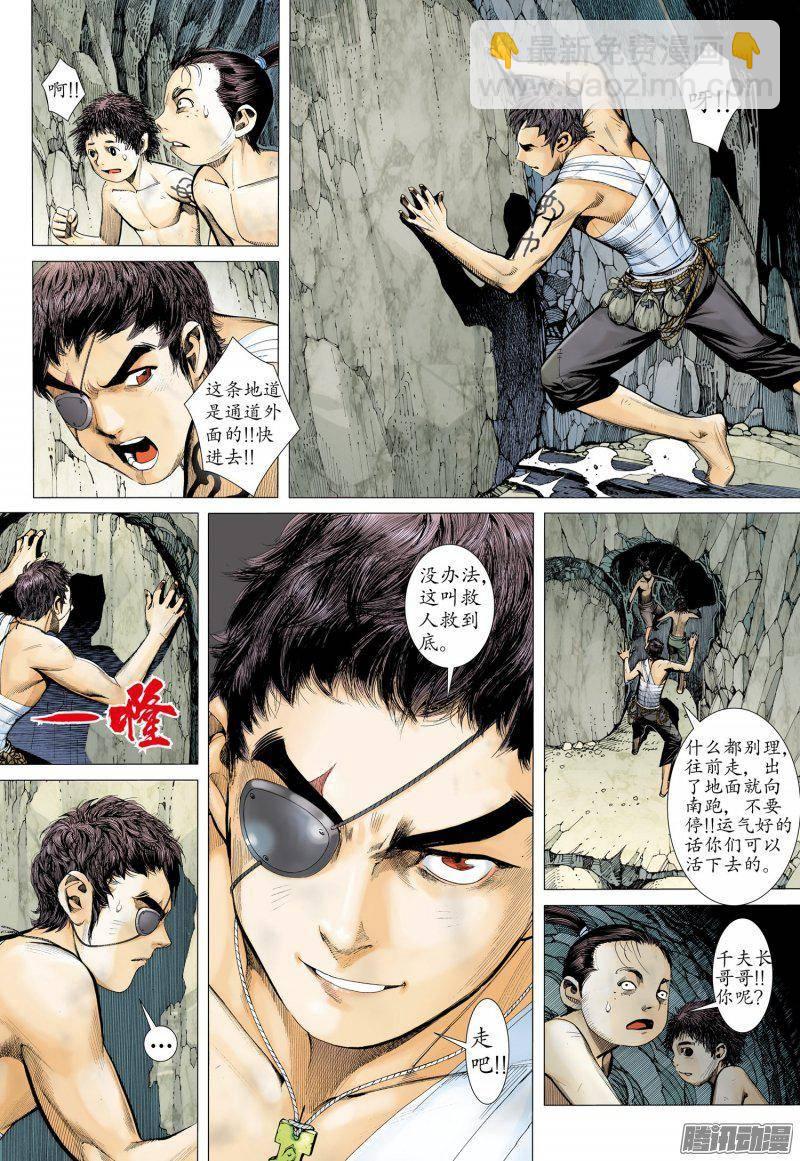 🍘武庚纪 028话|拳气（上） 第17页