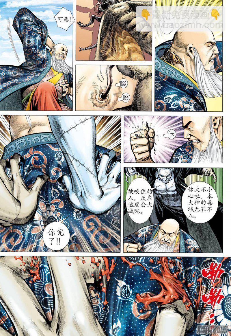 🍘武庚纪 028话|拳气（上） 第5页