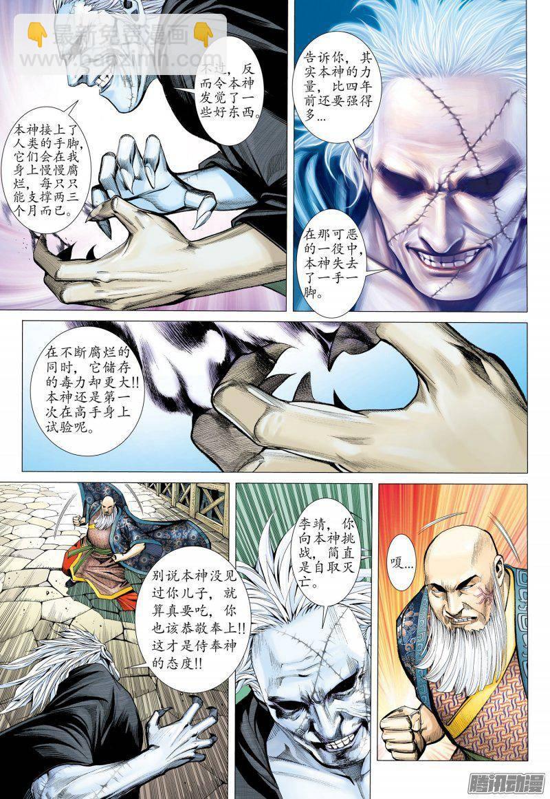 🍘武庚纪 028话|拳气（上） 第7页