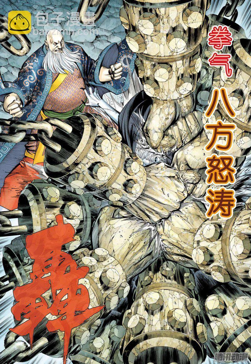 🍘武庚纪 028话|拳气（上） 第9页
