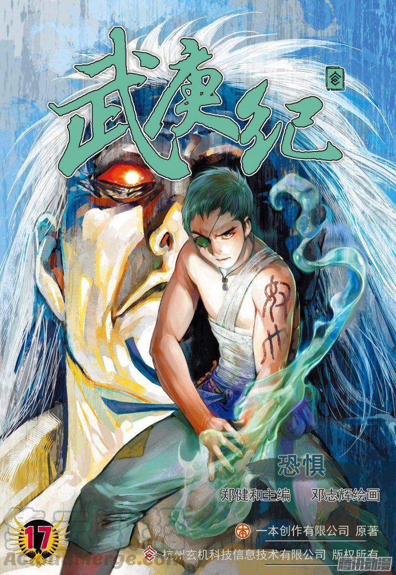 🍘武庚纪 030话|恐惧（上） 第1页