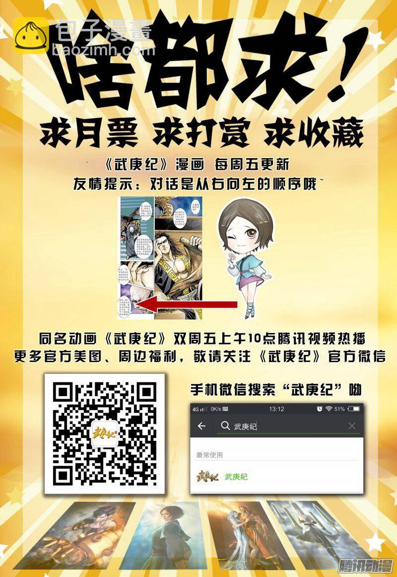 🍘武庚纪 030话|恐惧（上） 第16页
