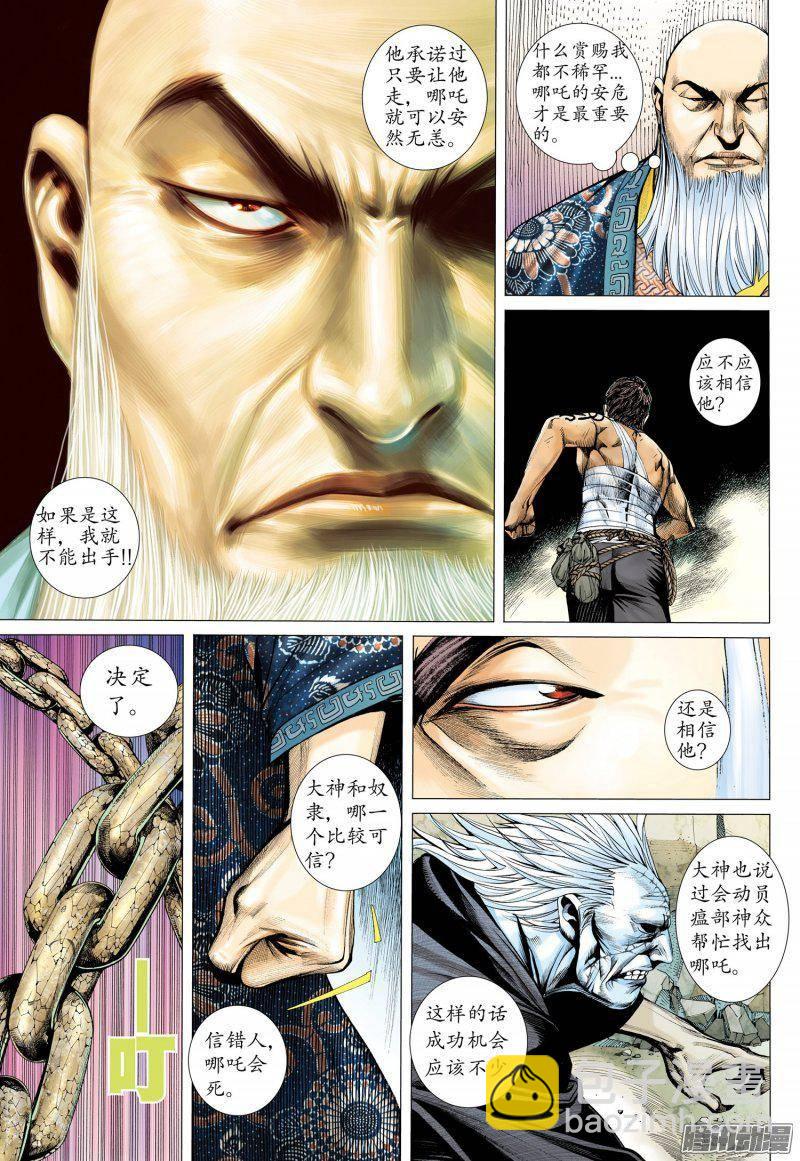 🍘武庚纪 032话|堕落者（上） 第14页