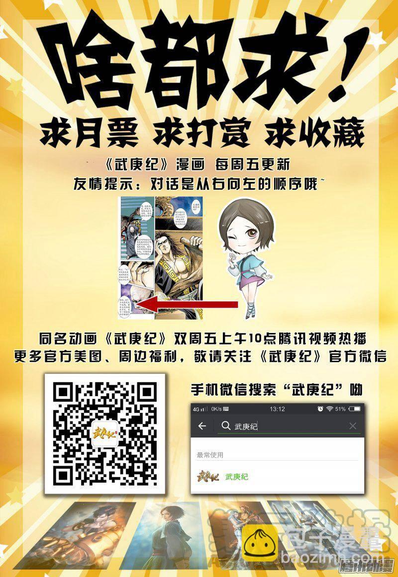 🍘武庚纪 032话|堕落者（上） 第15页