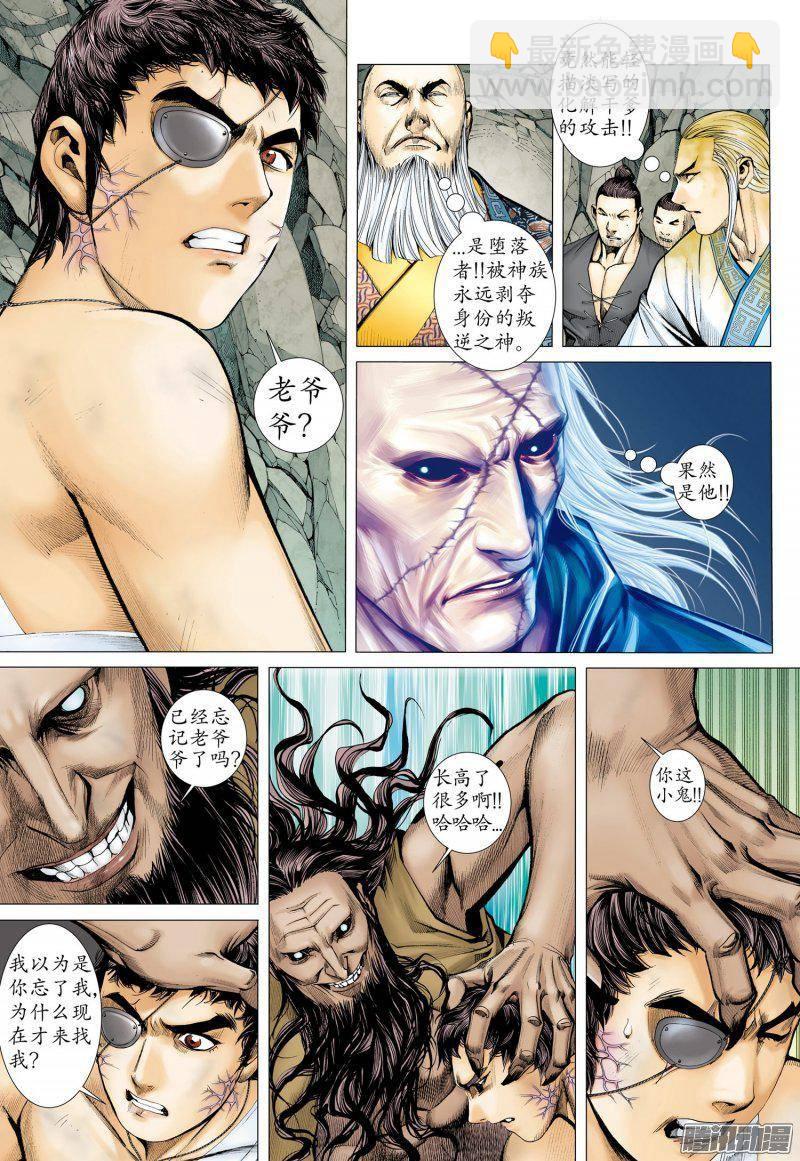 🍘武庚纪 032话|堕落者（上） 第2页