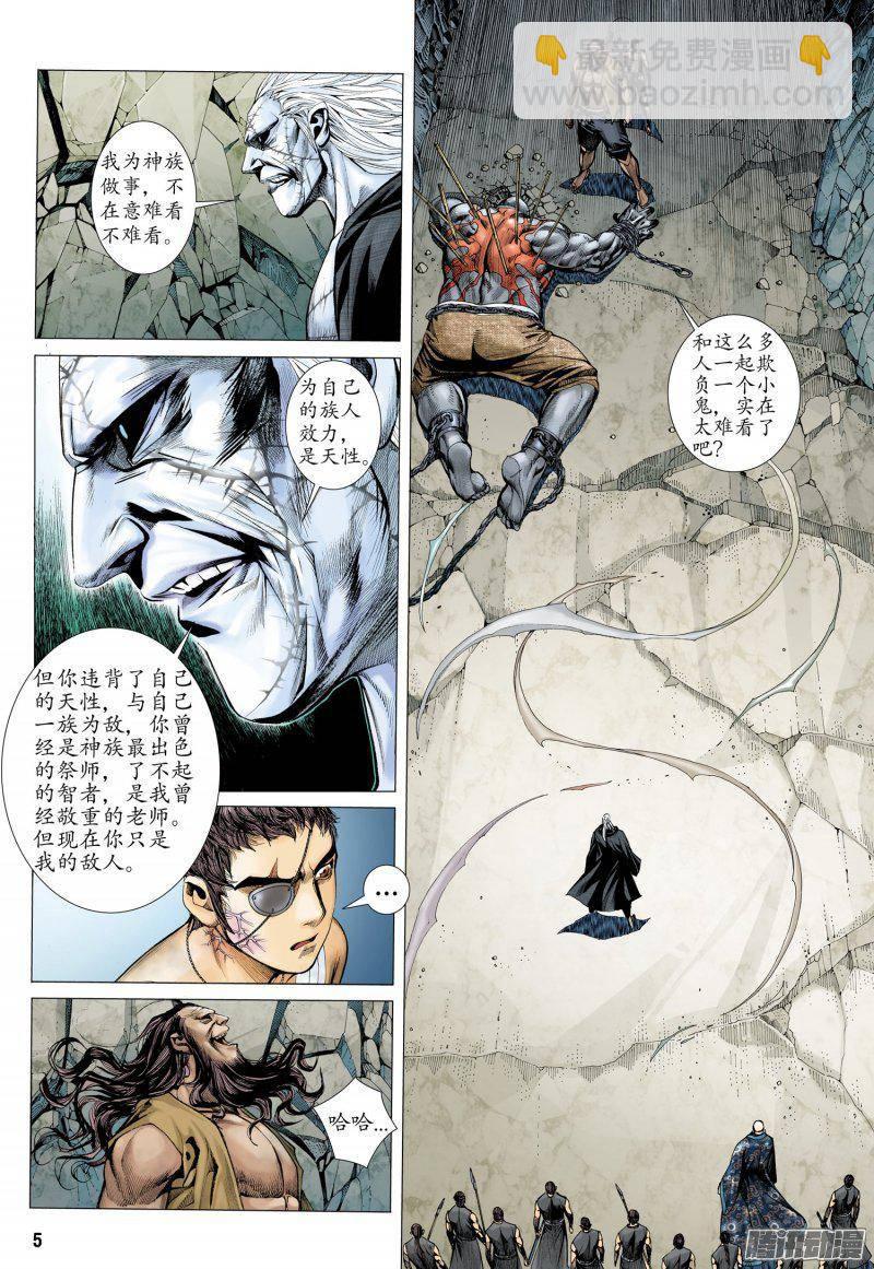 🍘武庚纪 032话|堕落者（上） 第4页