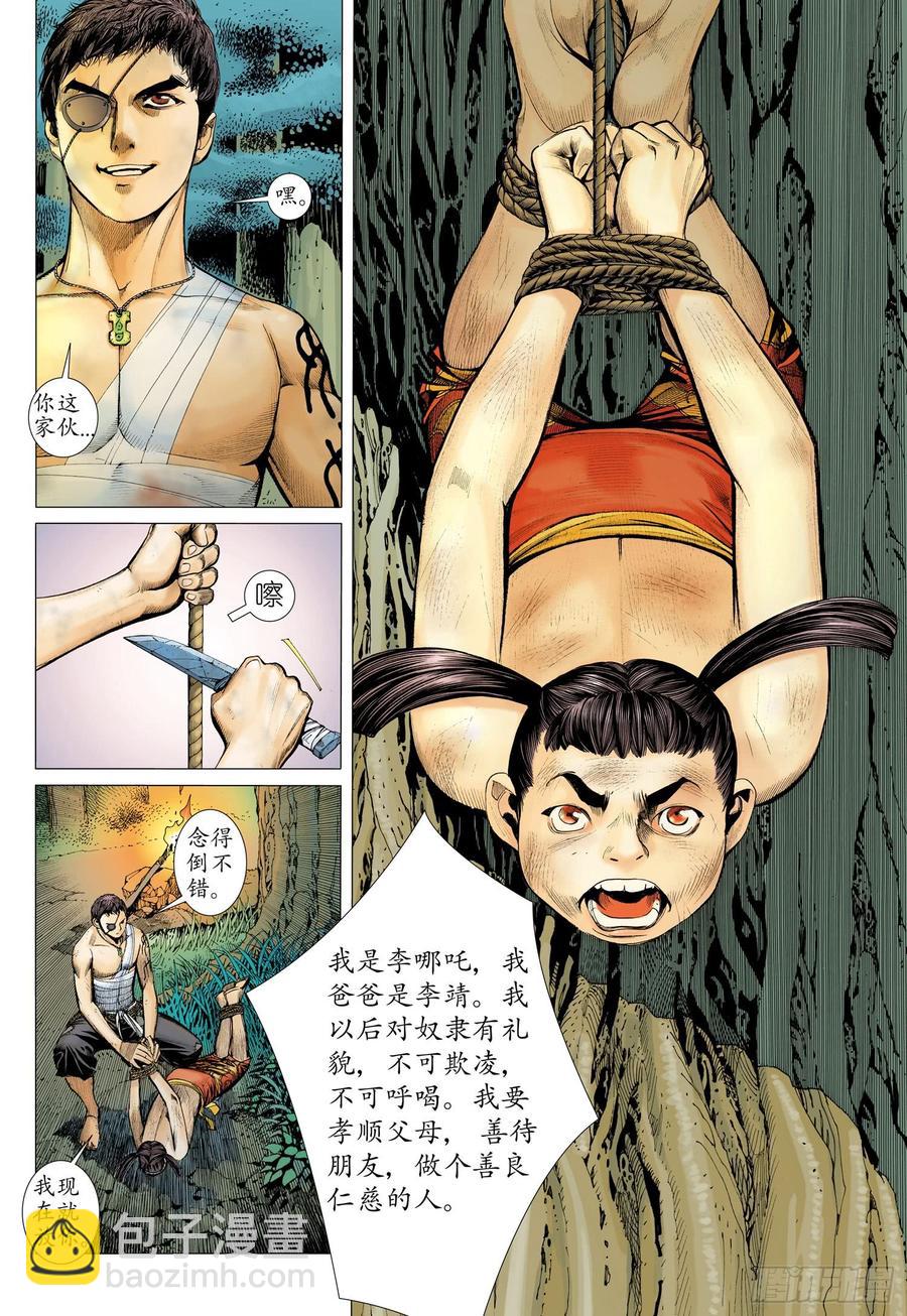 🍘武庚纪 034话|神隐部（上） 第11页