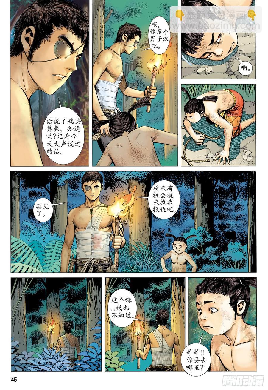 🍘武庚纪 034话|神隐部（上） 第12页