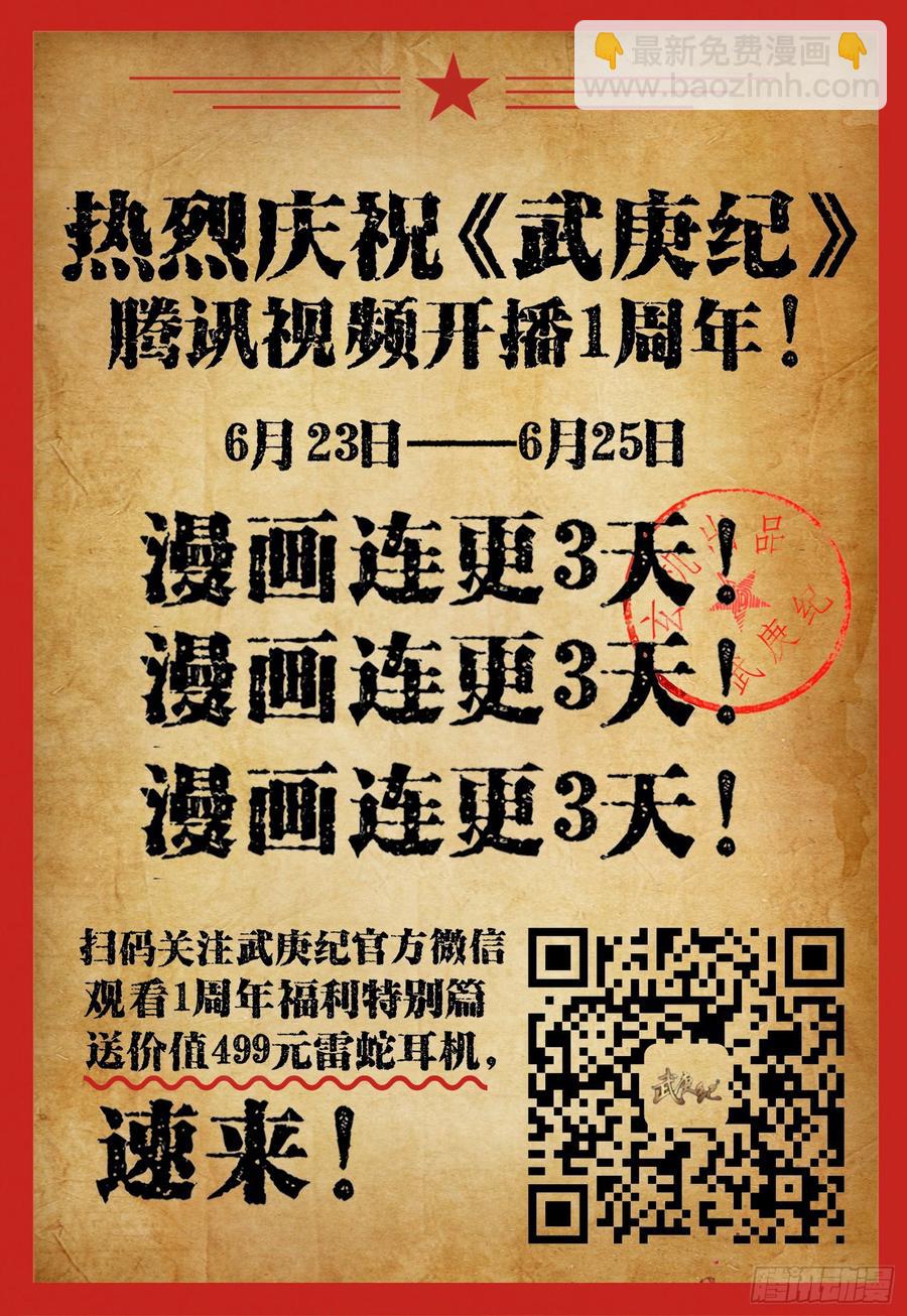 🍘武庚纪 034话|神隐部（上） 第14页