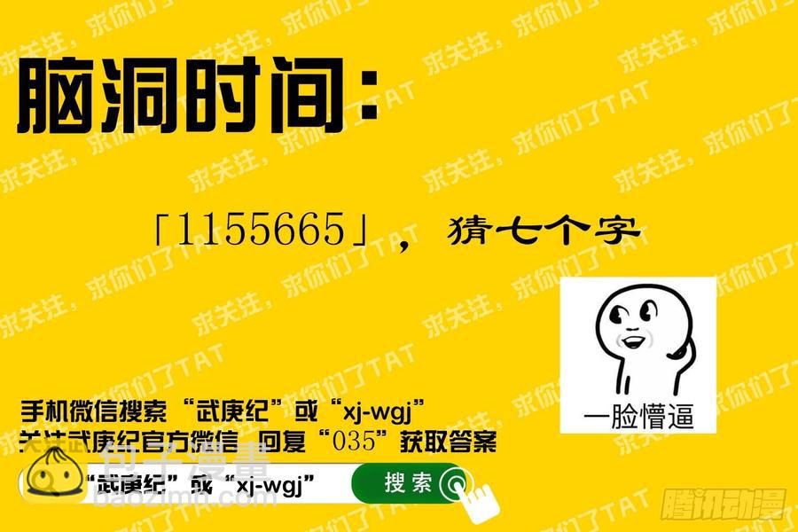 🍘武庚纪 034话|神隐部（上） 第16页