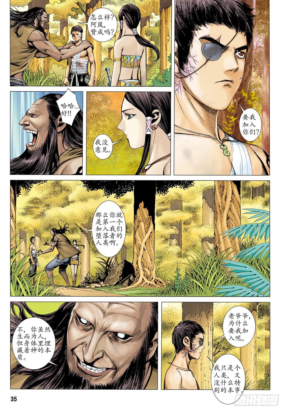 🍘武庚纪 034话|神隐部（上） 第2页