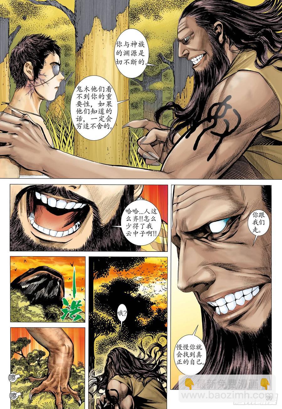 🍘武庚纪 034话|神隐部（上） 第3页