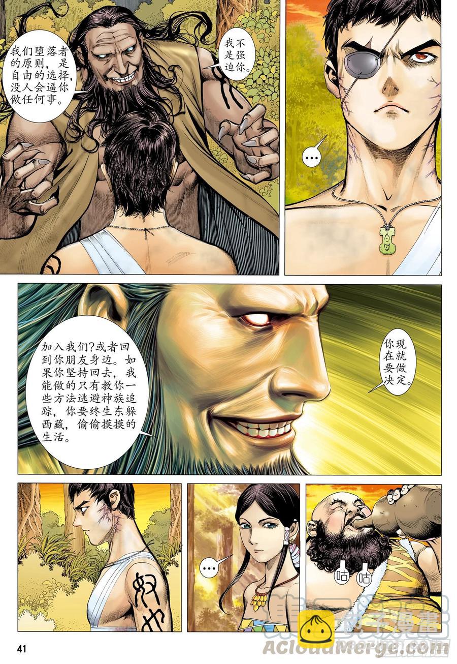 🍘武庚纪 034话|神隐部（上） 第8页