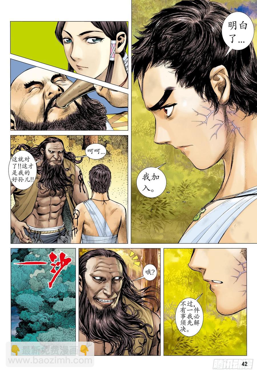 🍘武庚纪 034话|神隐部（上） 第9页